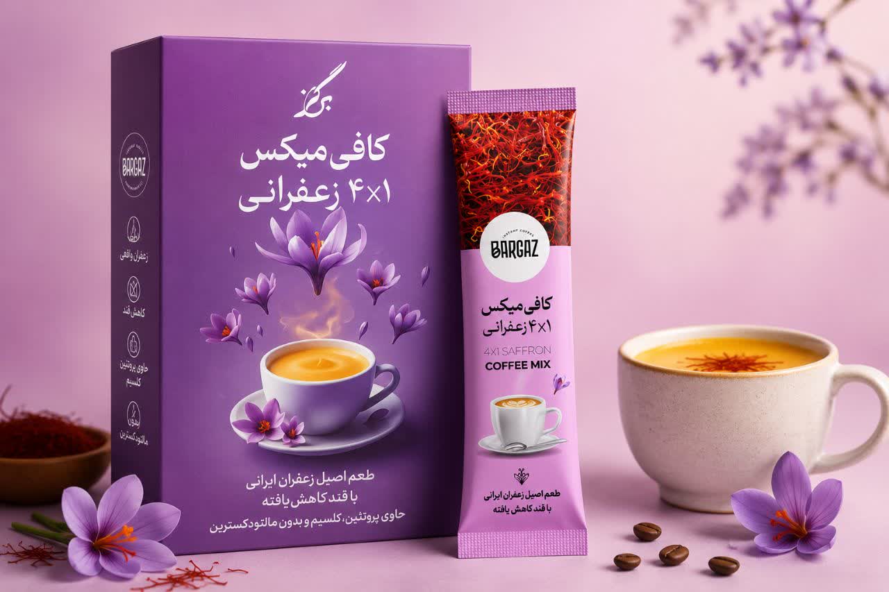 کافی میکس زعفرانی